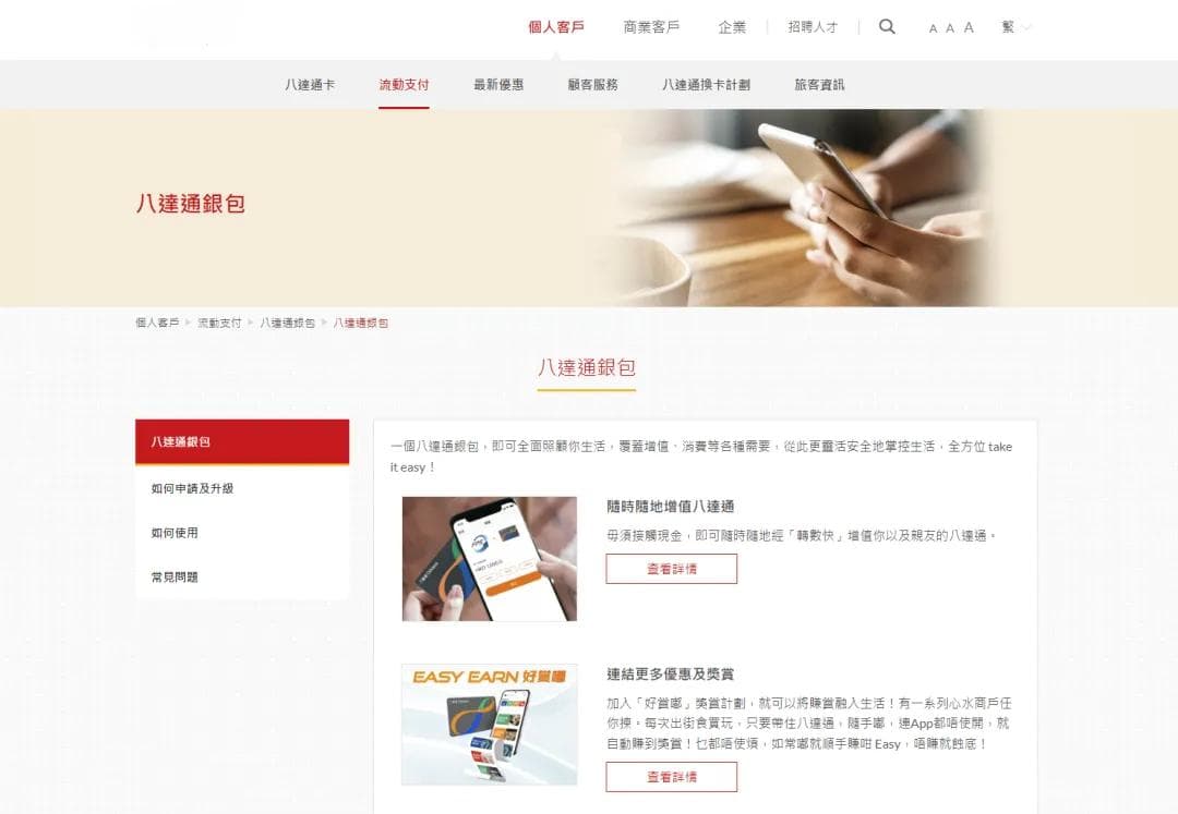 什么是八达通钱包（Octopus Wallet）？从申请到使用的详细介绍