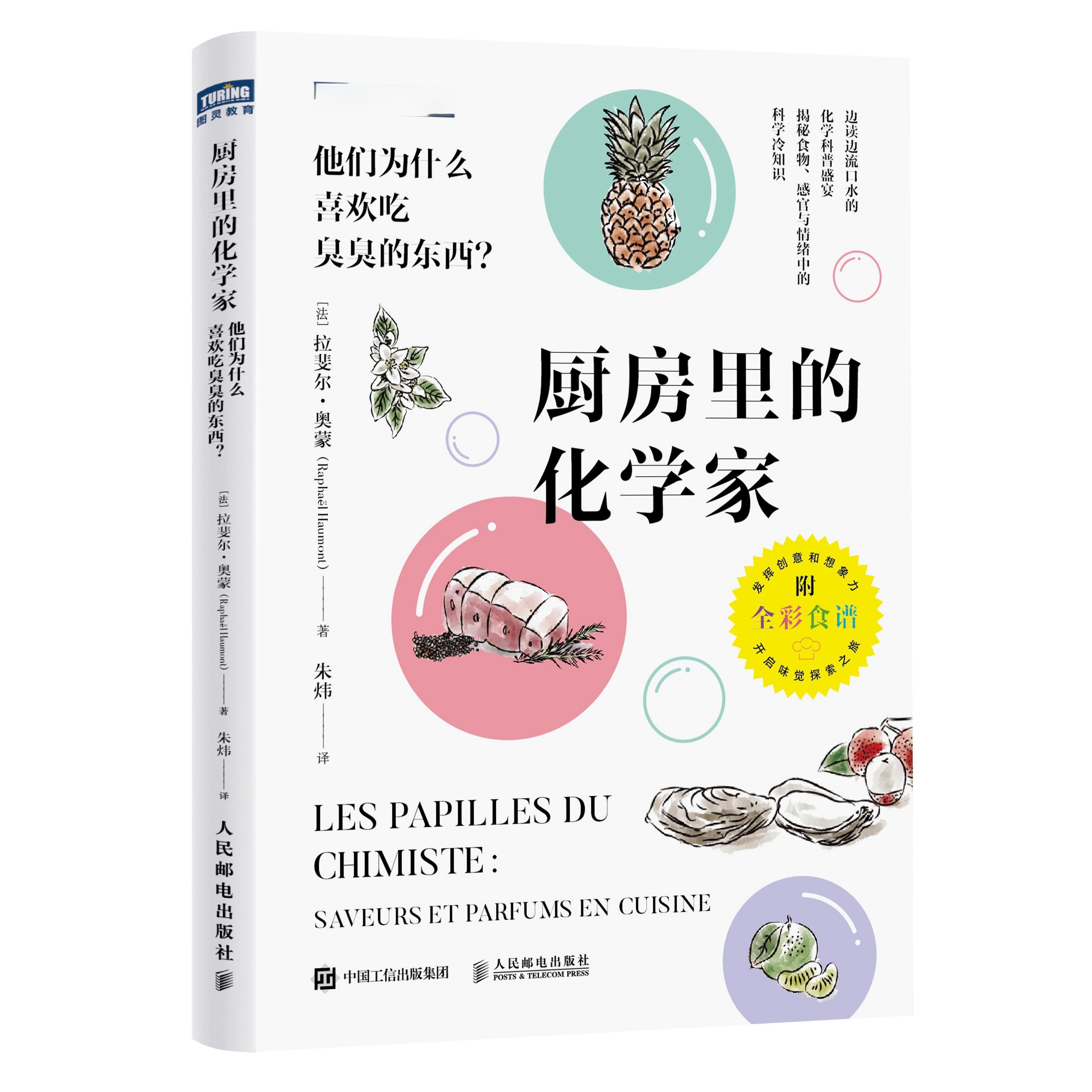 学分子美食学，做“高阶吃货”