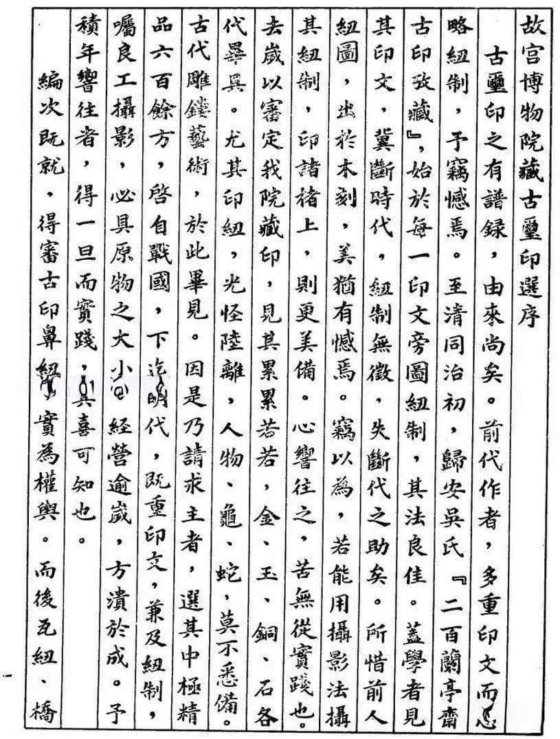 故宫藏古玺印选（释文全版）高清扫描