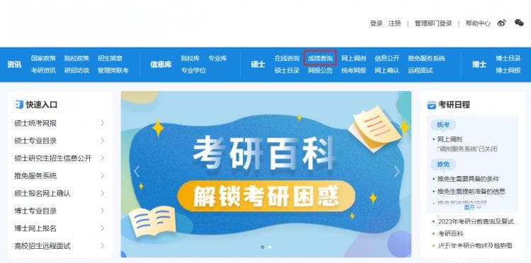 研招网使用指南：从报名到调剂的全方位服务