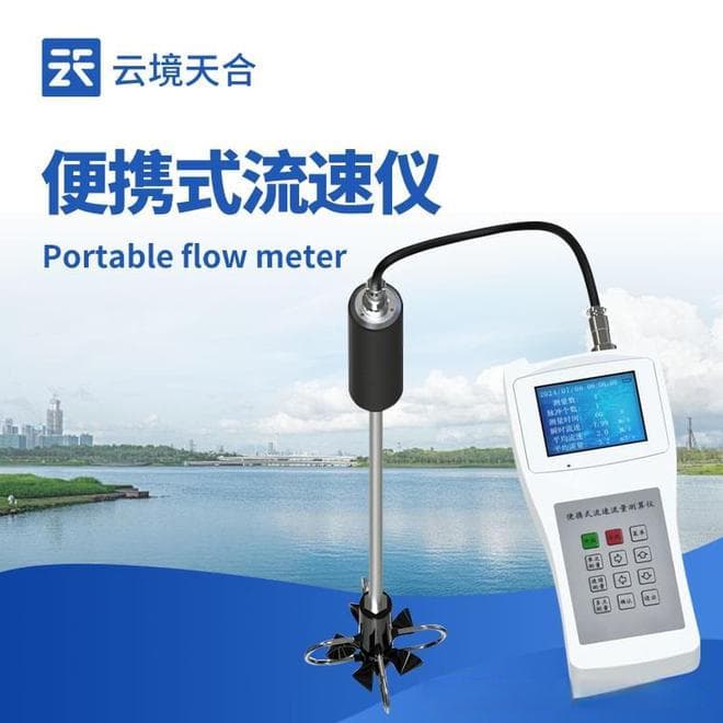 便携式流速仪：高精度测量技术，确保流速数据的准确无误