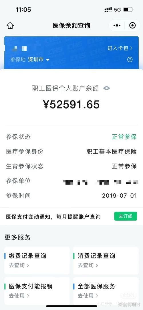 医保个人账户余额什么时候到账？