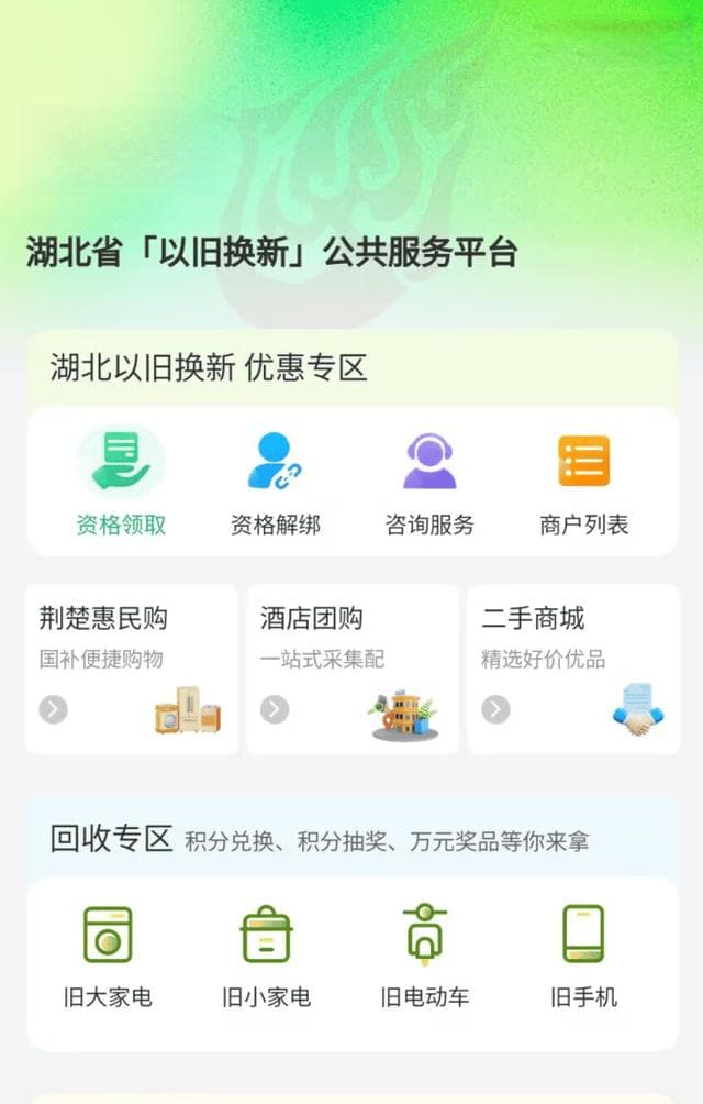 2025年湖北家电国补怎么领怎么用，看这一篇就够了！