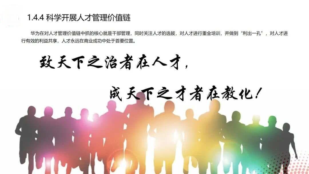 以客户为中心，以奋斗者为本：华为管理模式启示录
