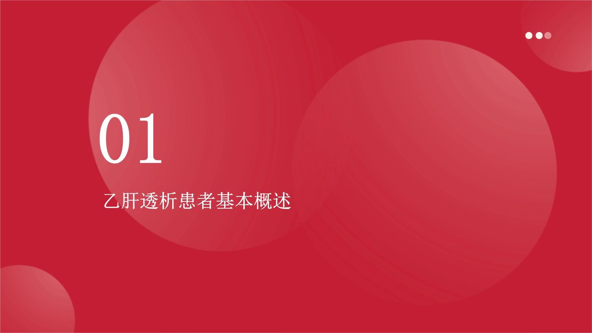 乙肝透析患者的护理指南