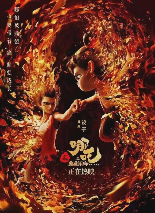 细品《哪吒2》才发现，它暗含5个人生哲理，弄懂这些才没有白看