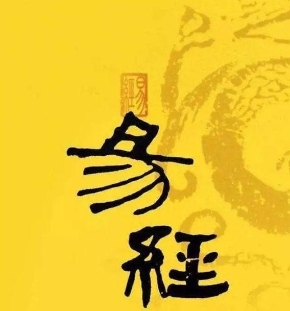 宗易通文化：易经智慧-洞悉人生哲理与个人成长