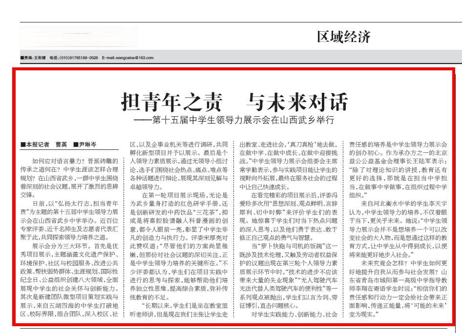 武乡中学举办中学生领导力展示会，三大环节助力青年成长
