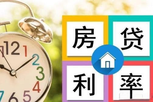 央行降准0.5%，房贷利率下调是否买房的最佳时机？