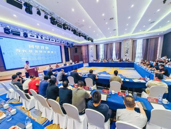 回望晋唐——当代草书创作座谈会在成都召开