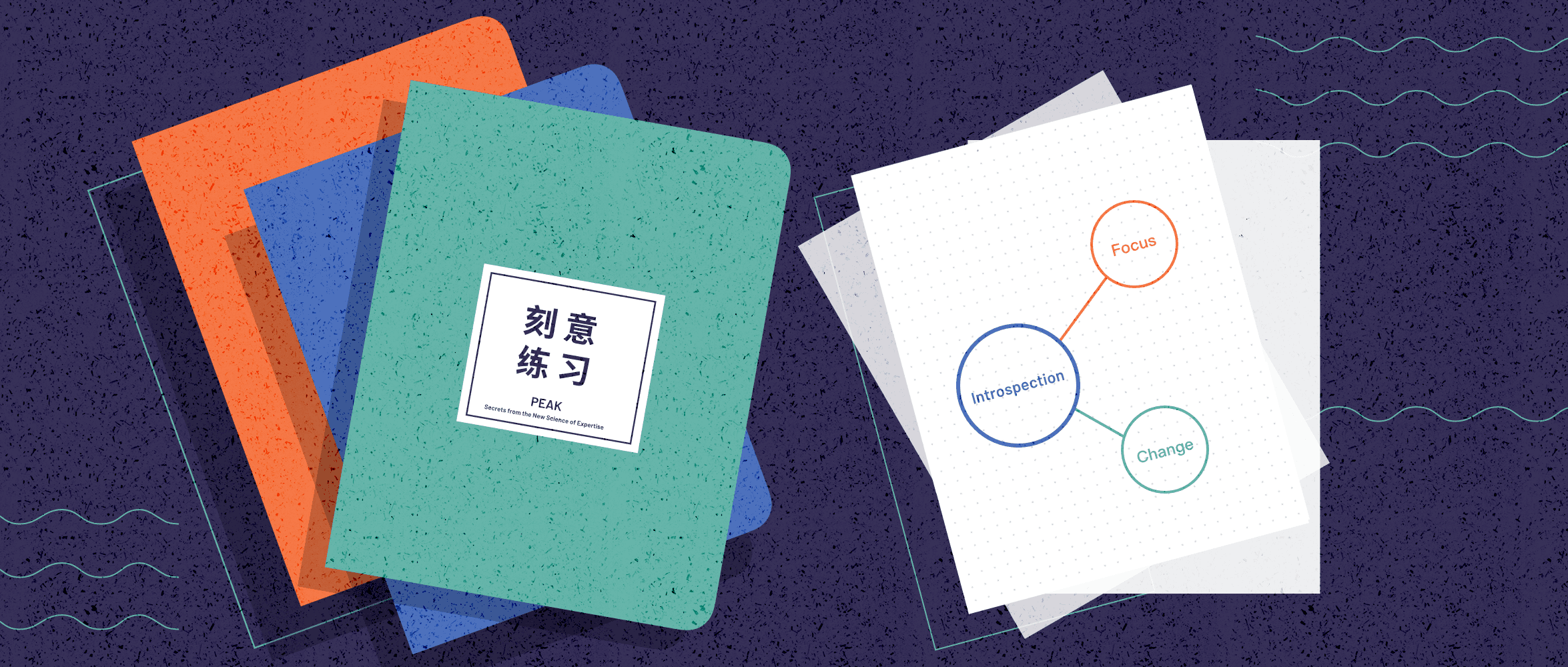 精读笔记｜一文读透《刻意练习》