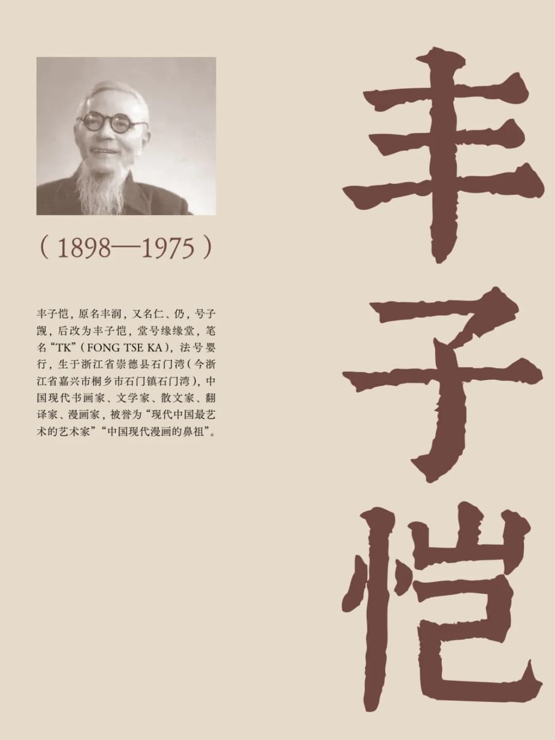 丰子恺书衣上的诗意与温情