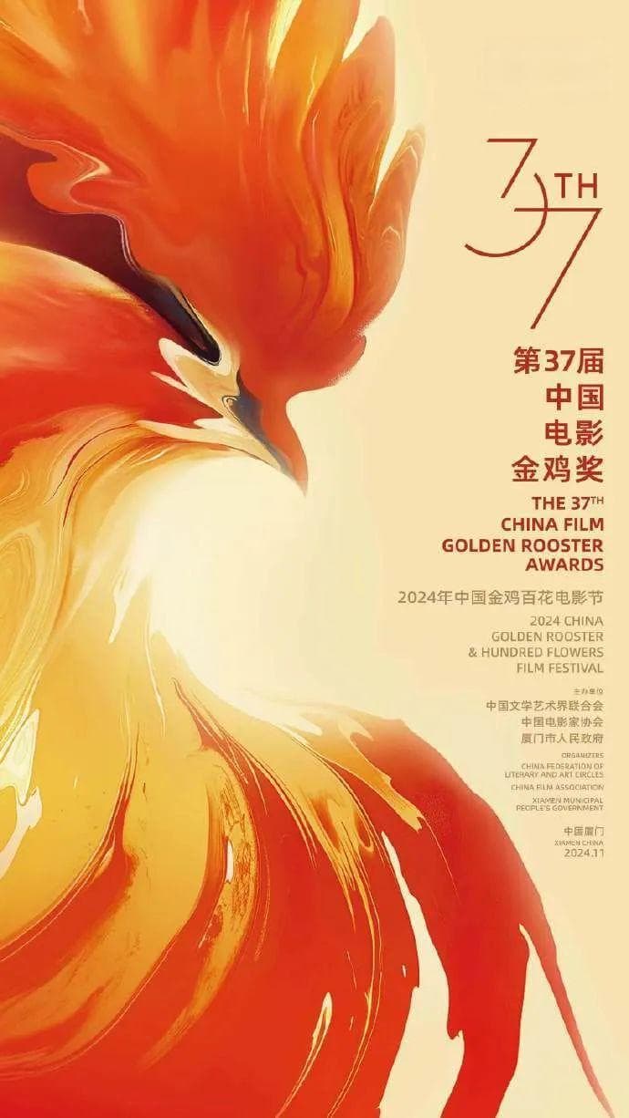 第37届中国电影金鸡奖提名名单公布：王一博赵丽颖等获提名