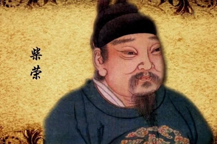 周世宗柴荣在位仅仅六年，因何被后世视为“五代第一明君”？