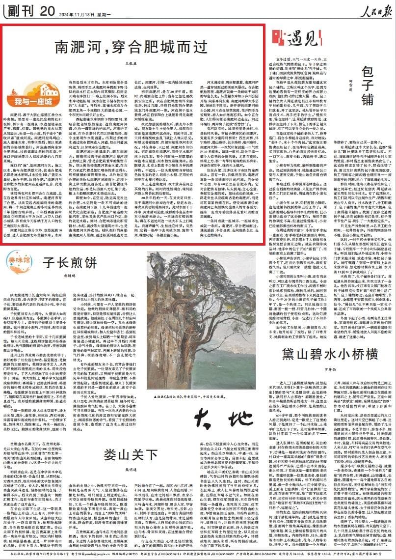 《人民日报》聚焦合肥“母亲河”