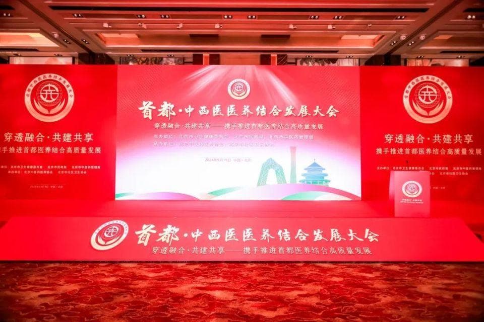 中国第一张“温泉疗愈地图”亮相首届首都中西医医养结合发展大会