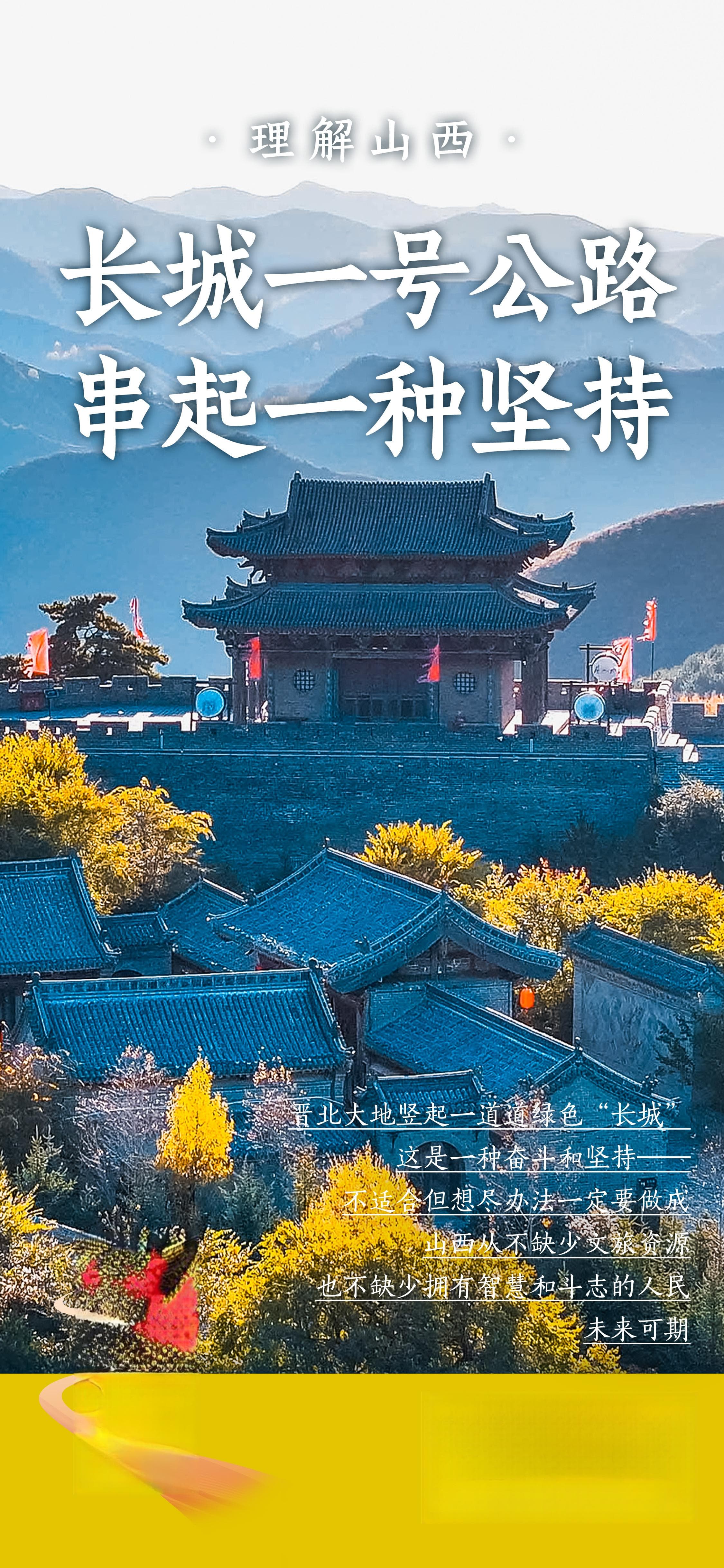 山西长城一号公路：串起五关古隘，激活文旅新篇