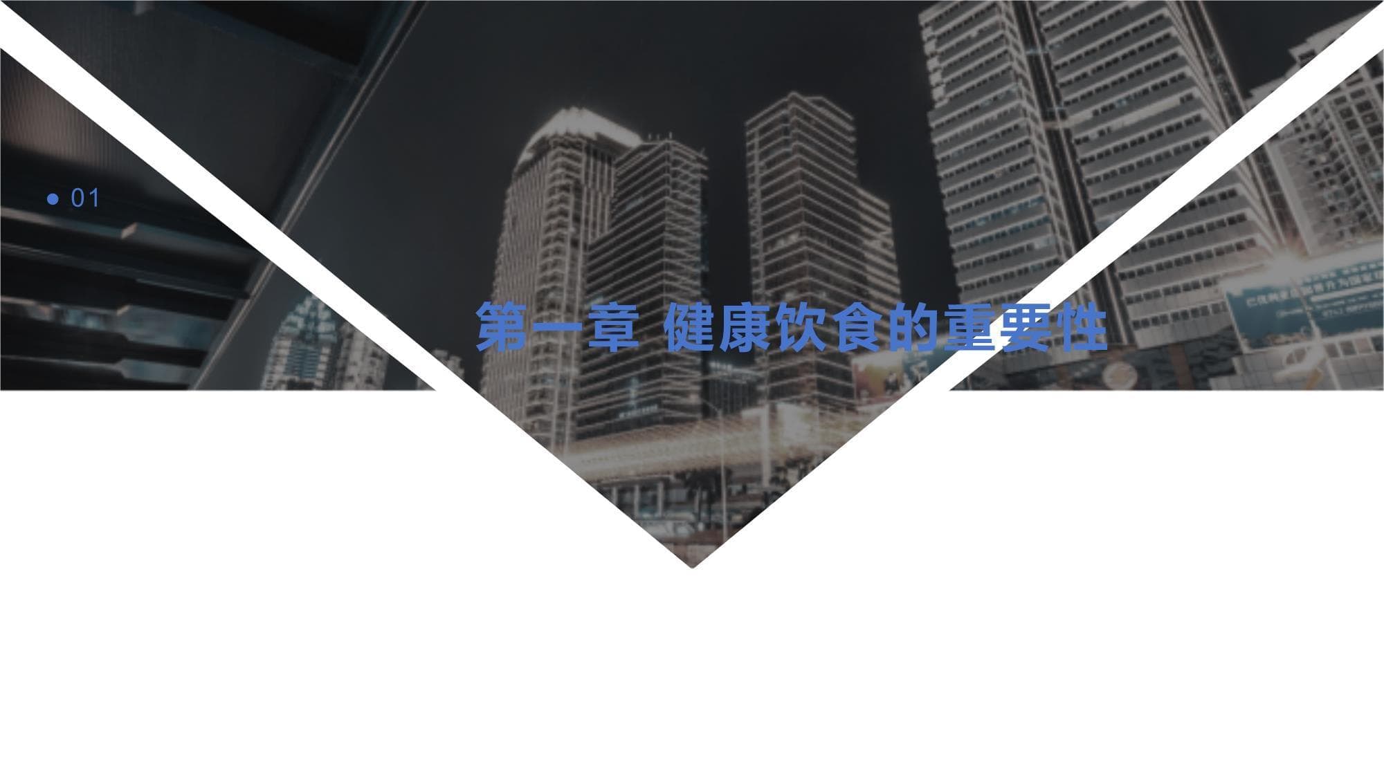 健康饮食：预防常见疾病的重要方法