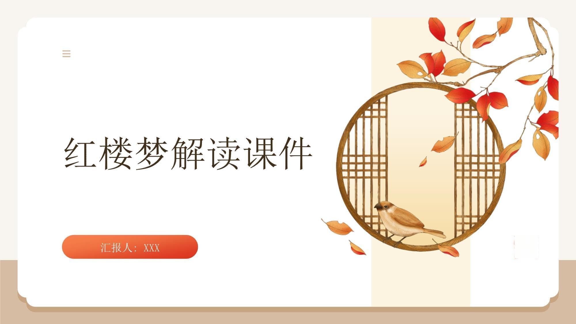 《红楼梦》全面解读：从作者背景到现代意义