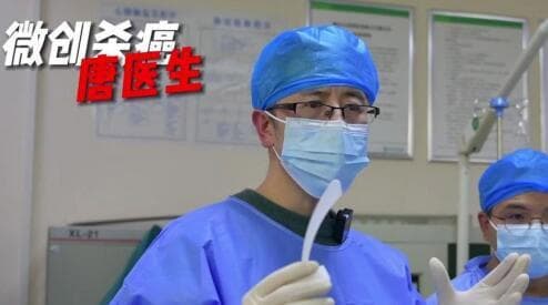 专家谈：肿瘤微波消融的利弊_湖南肿瘤微创介入科名医唐田