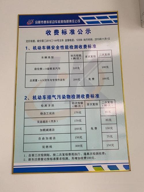 车检需要多少钱？车检费用包含哪些？