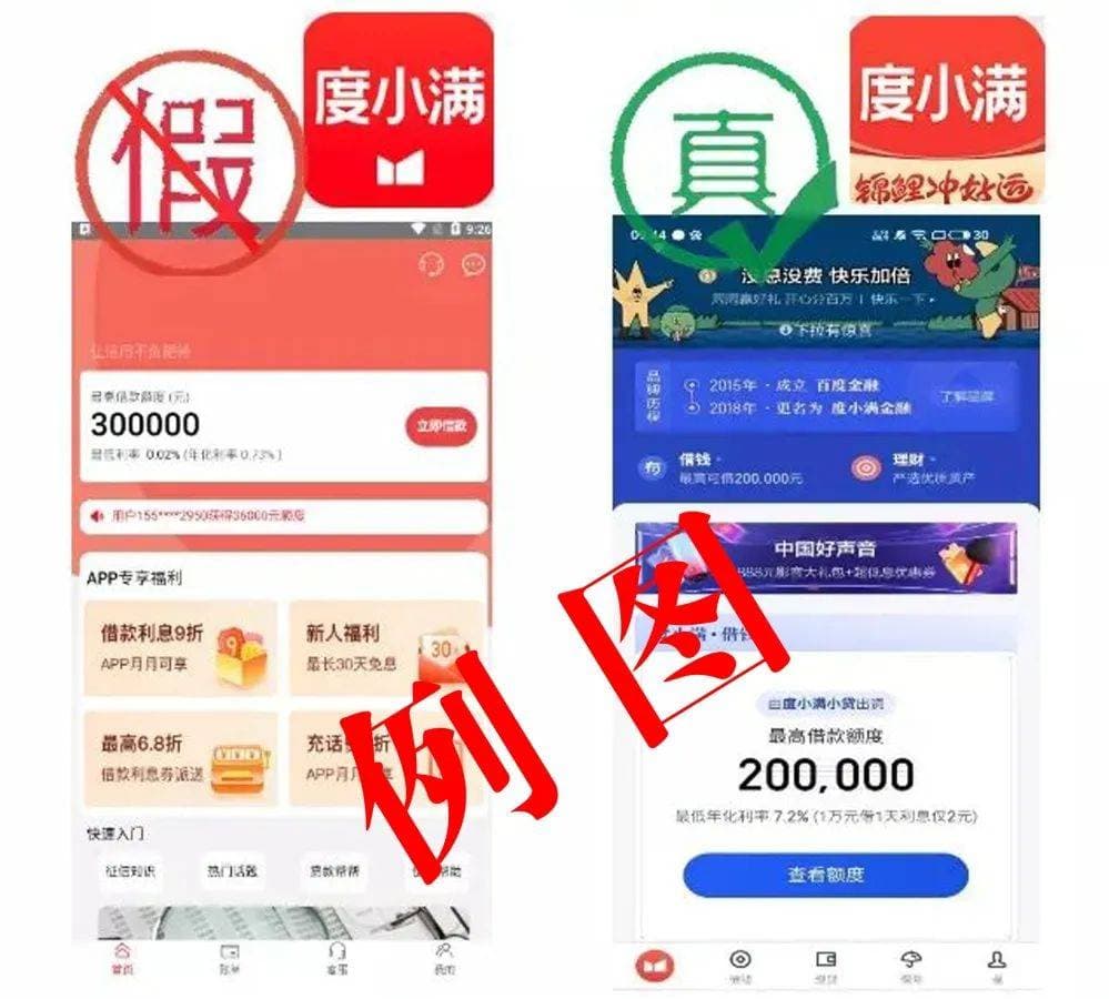 如何判断手机中的APP是否为诈骗APP？点击即可了解