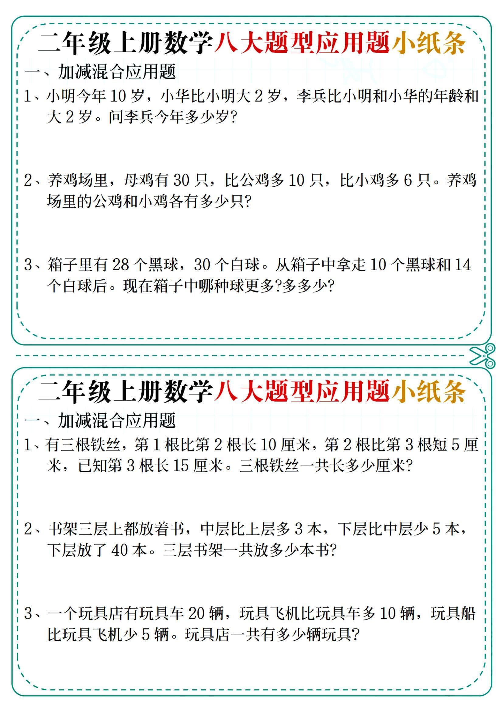 小学学堂宝典：二年级数学每日一练