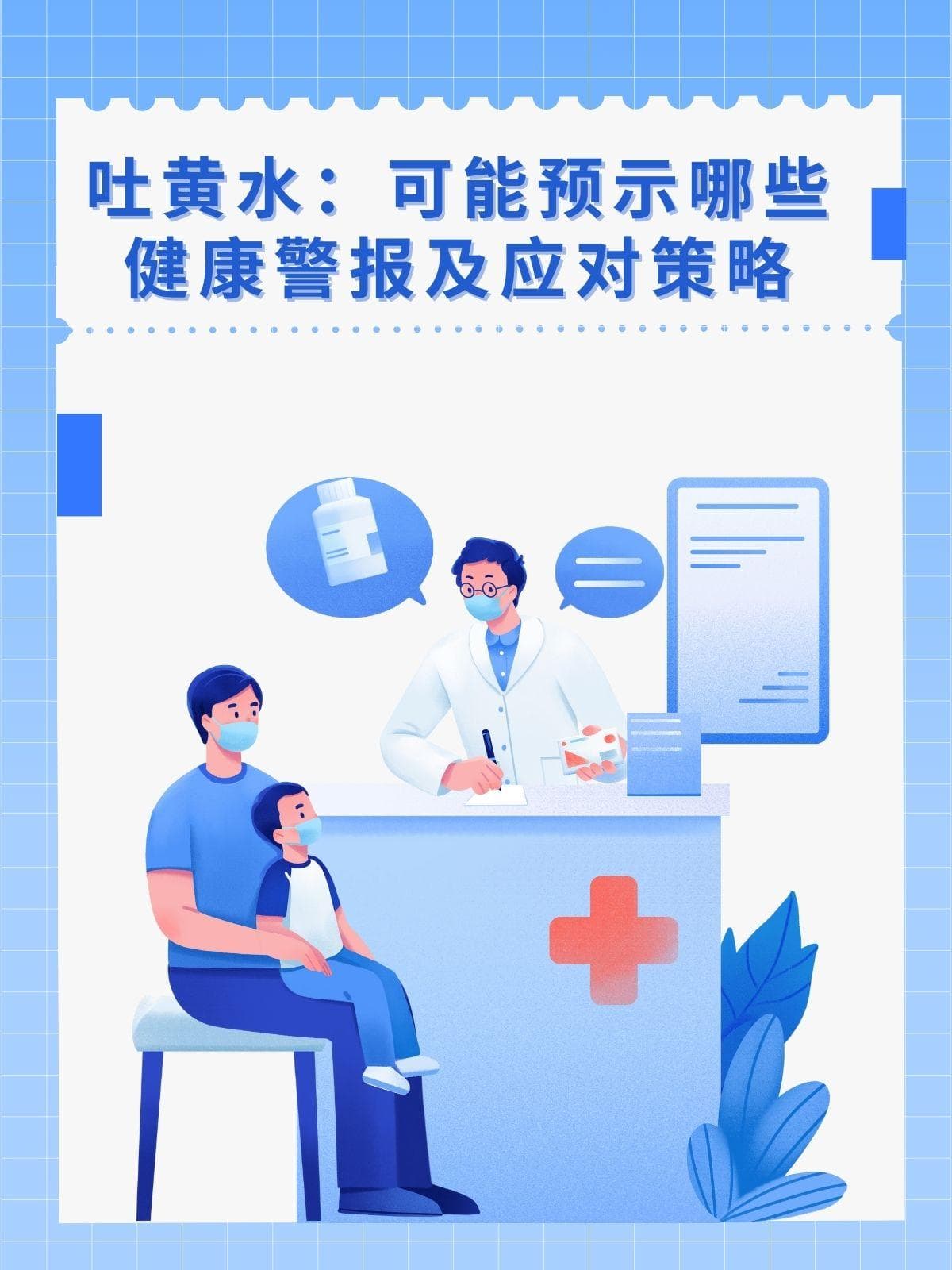 吐黄水：可能预示哪些健康警报及应对策略