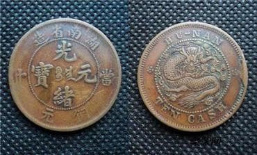 光绪元宝怎样鉴别真假？三大技巧助你辨别真伪