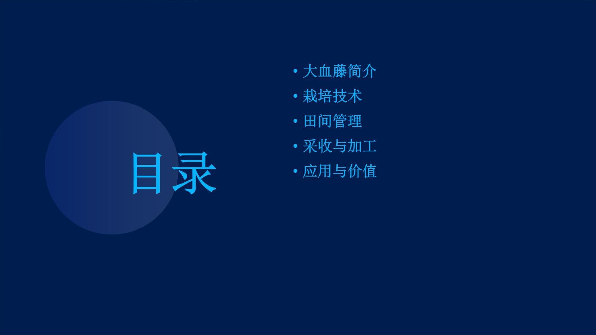大血藤的栽培技术