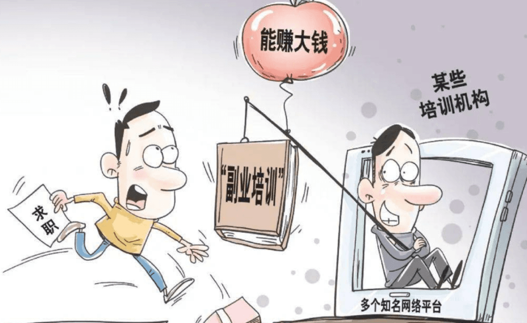 警惕“高薪陷阱”勿用来历不明软件