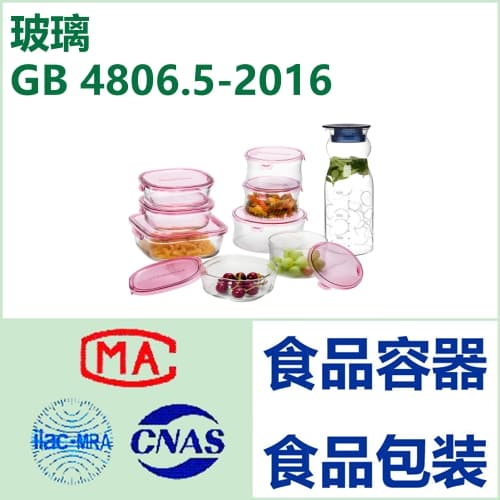 GB 4806.1-2016 标准：玻璃食品接触材料的性能指标与使用条件详解