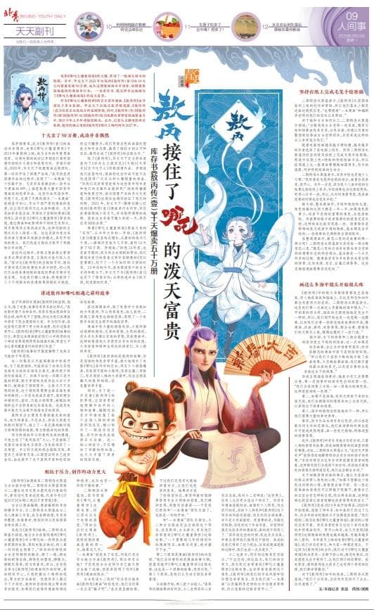 哪吒的泼天富贵，敖丙接住了！电影《敖丙传》预计……