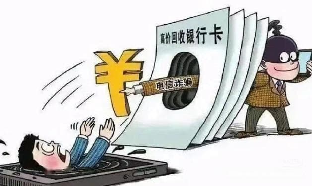 防诈小课堂 | “帮信罪”常见类型，这些行为很危险！