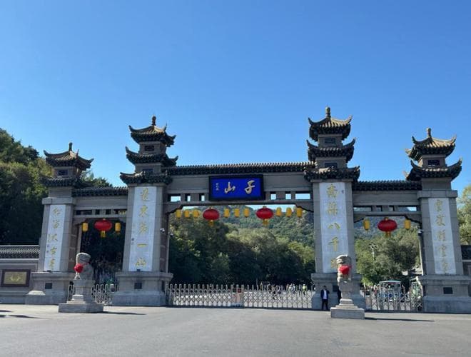 鞍山一日游，1 座千山奇景多，东北明珠不虚名！