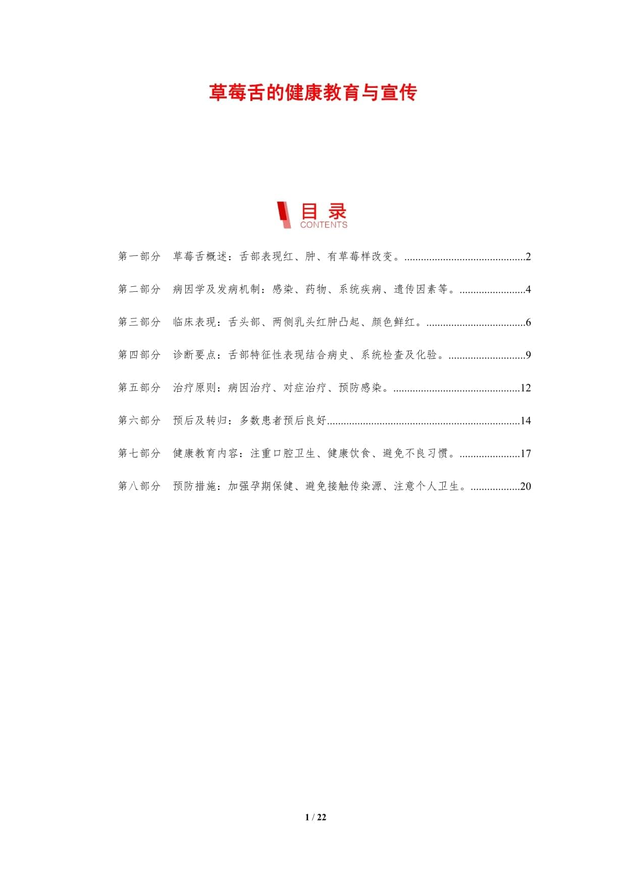 草莓舌的健康教育与宣传