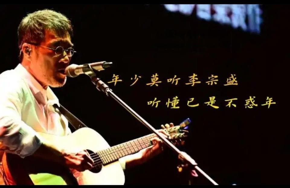李宗盛花了十年写的《山丘》并不是一首简单的歌