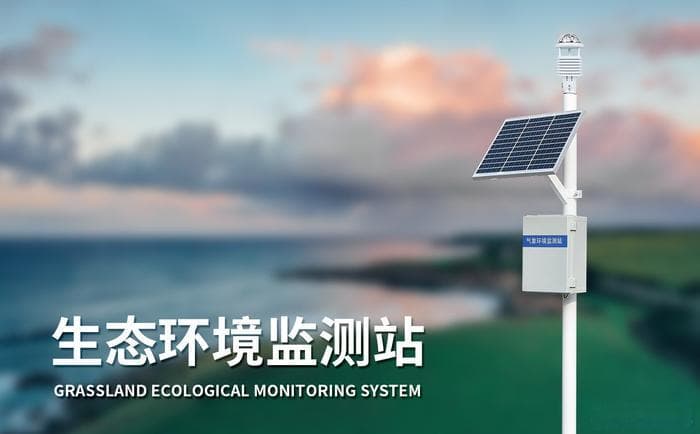 气象环境监测预警系统：助力农业生产和森林防火的智能助手