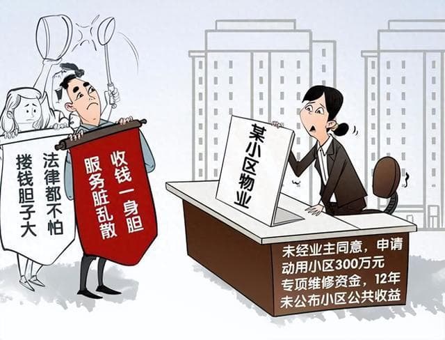 2025年物业费新规：业主满足这5个条件可免交物业费