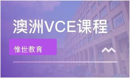武汉外校VCE国际项目：留学澳洲的新选择