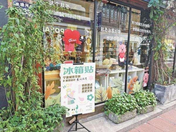 老文创“玩”出新花样 文创冰箱贴的吸引力在哪里？