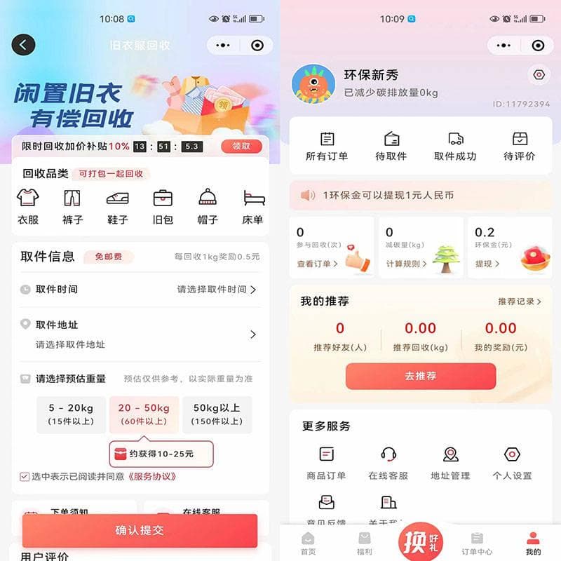 旧衣服回收小程序的运营模式