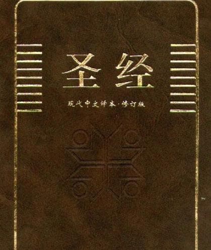 基督圣经：信仰与智慧的不朽经典