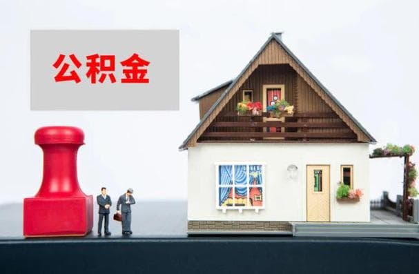 安顺住房公积金提取需要准备哪些材料？