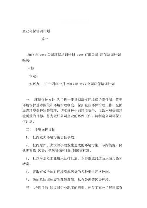 工厂员工环保培训内容详解及案例分析