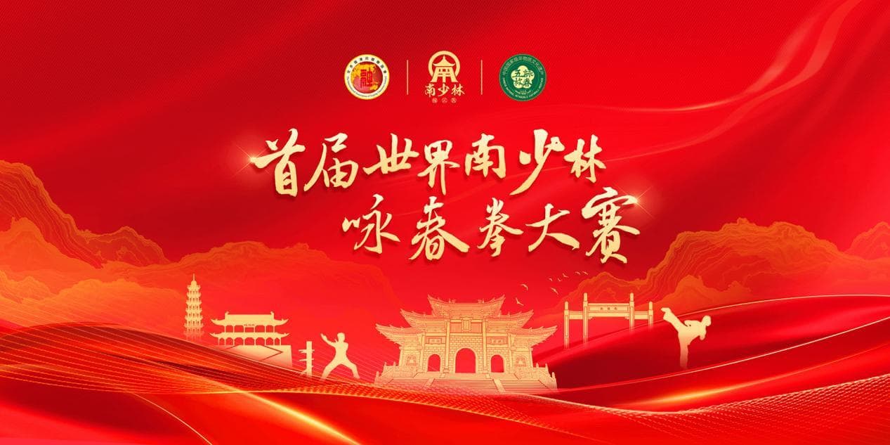 正式开赛！全球咏春拳高手角逐170个世界总决赛名额