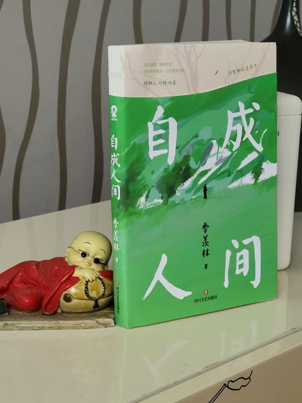 季羡林的人生哲学：处变不惊，自成人间