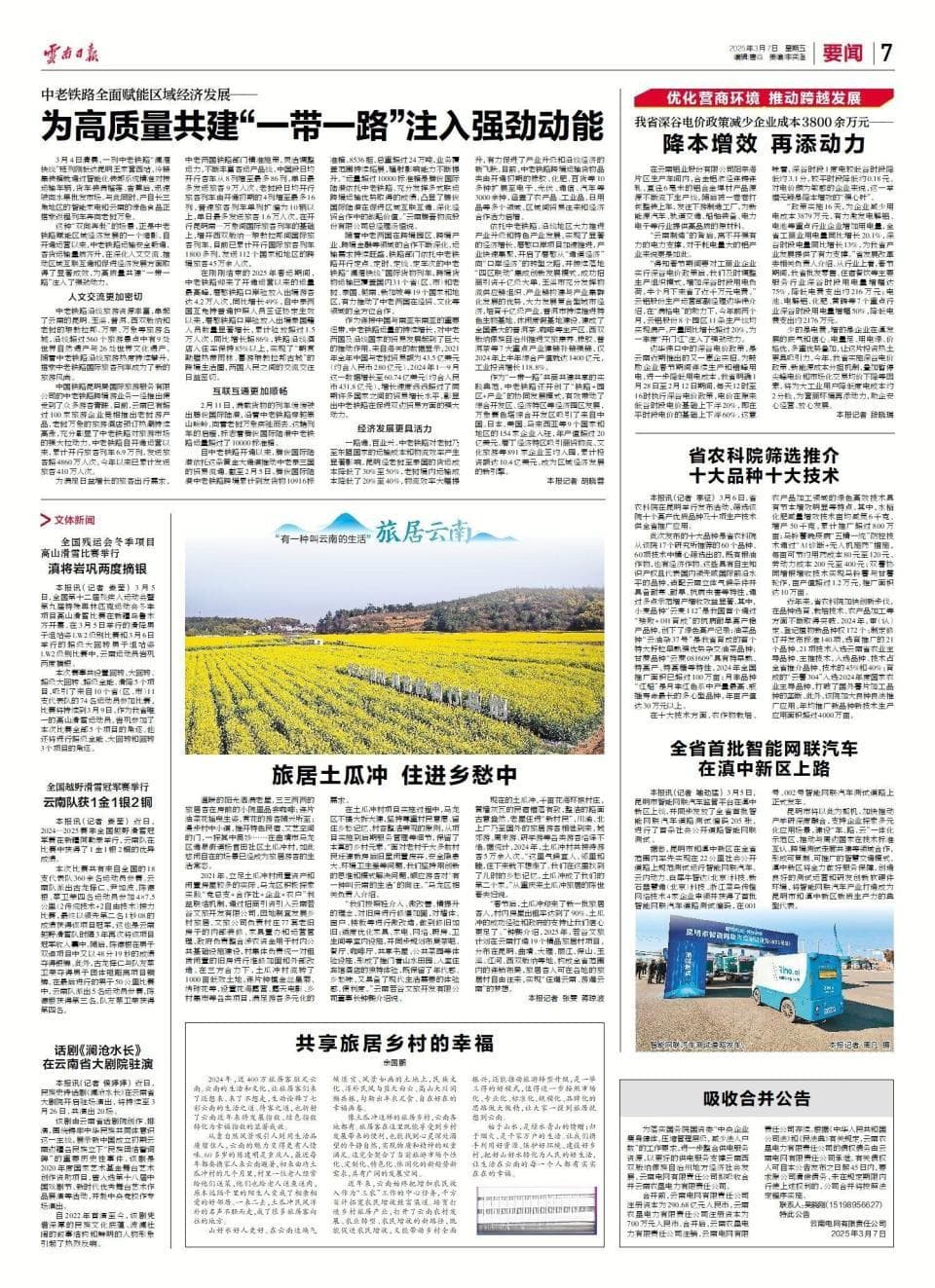 中老铁路全面赋能区域经济发展 为高质量共建“一带一路”注入强劲动能