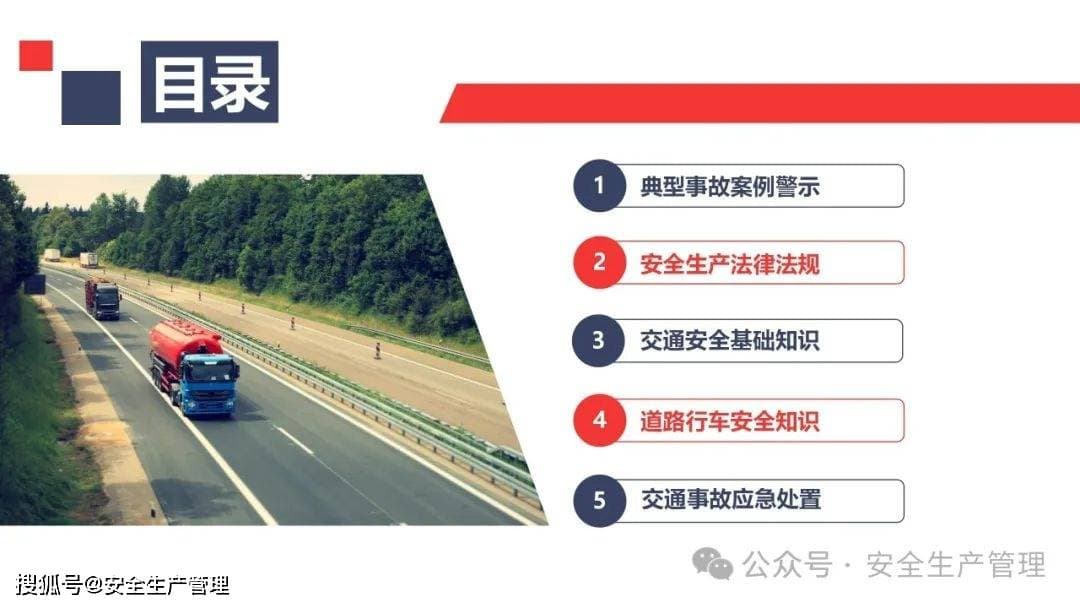 货车事故频发，这份69页安全培训课件值得每位驾驶员细读