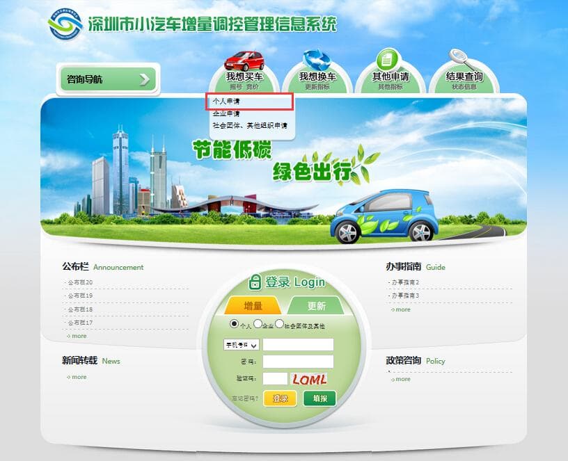深圳摇号买车：申请条件与流程详解